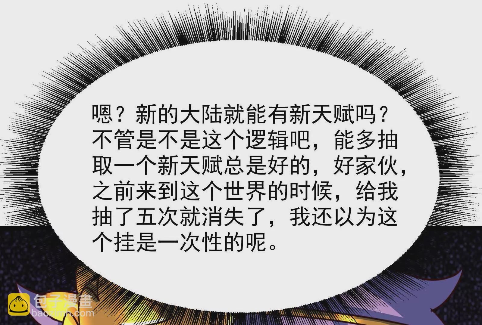 古神遊戲 - 第126話 天賦！開始偵查吧(3/3) - 7